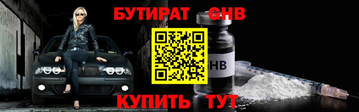 Бутират жидкий экстази  Вход с VPN  Бутират  Фролово 