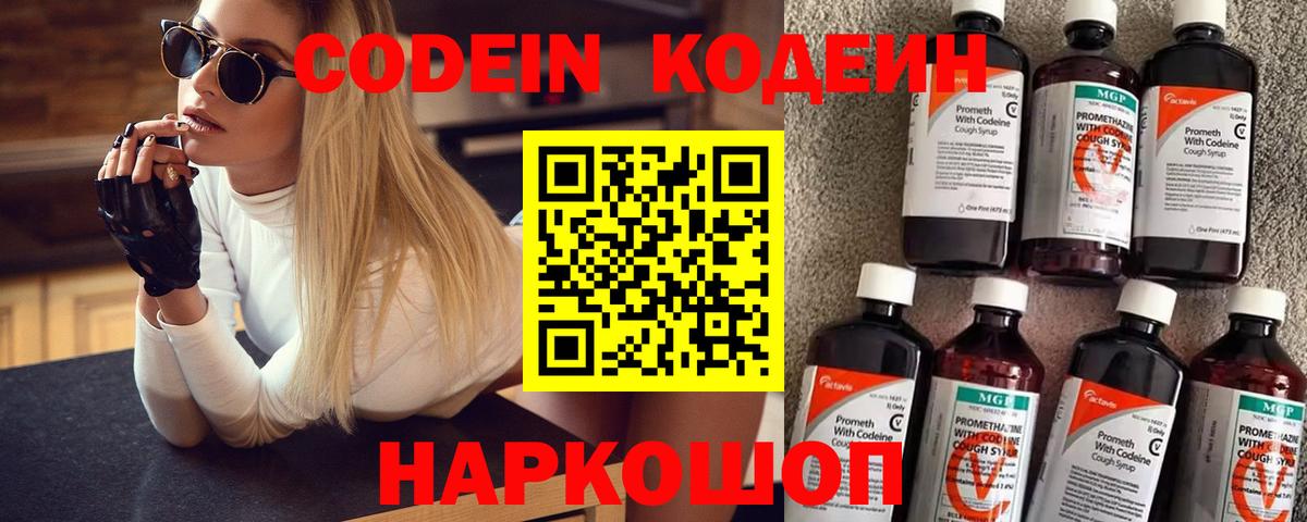 Кодеиновый сироп Lean напиток Lean (лин) Фролово