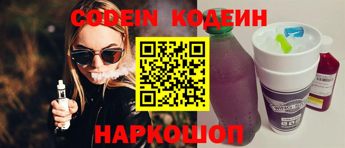Кодеиновый сироп Lean Purple Drank  Вход с VPN  Фролово 