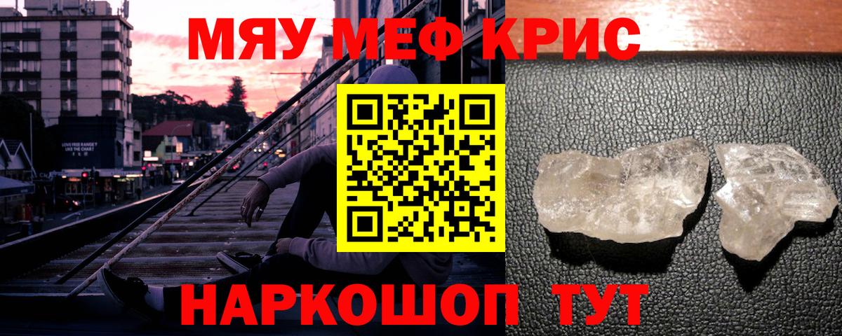 Меф мяу мяу кристаллы Фролово