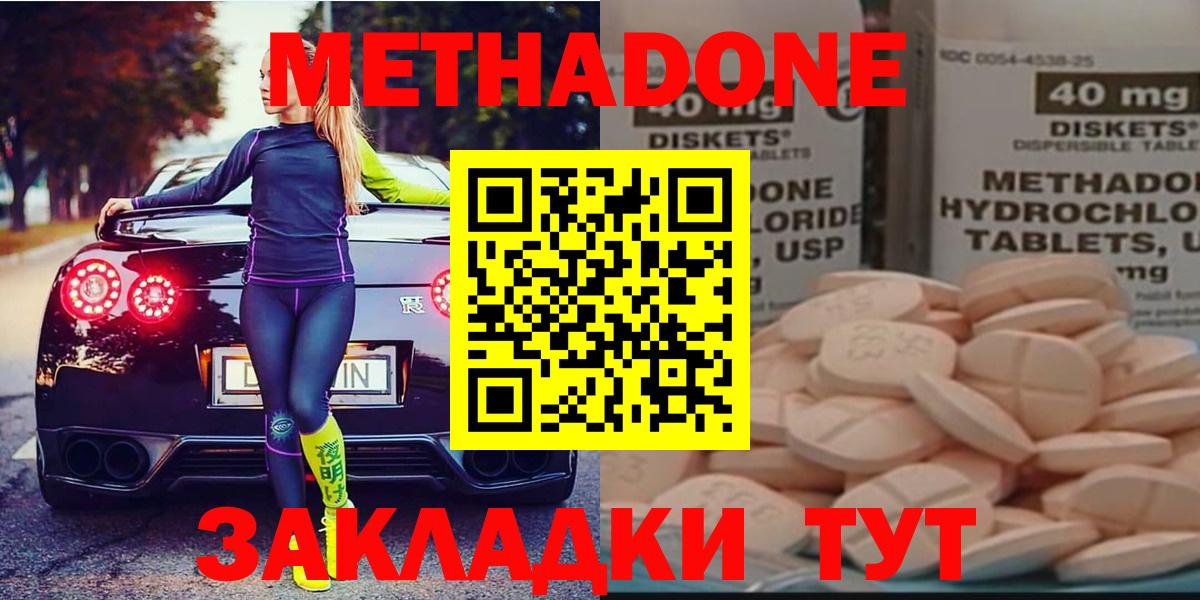 Фролово  МЕТАДОН methadone  Вход с VPN  даркнет состав  МЕТАДОН мёд 