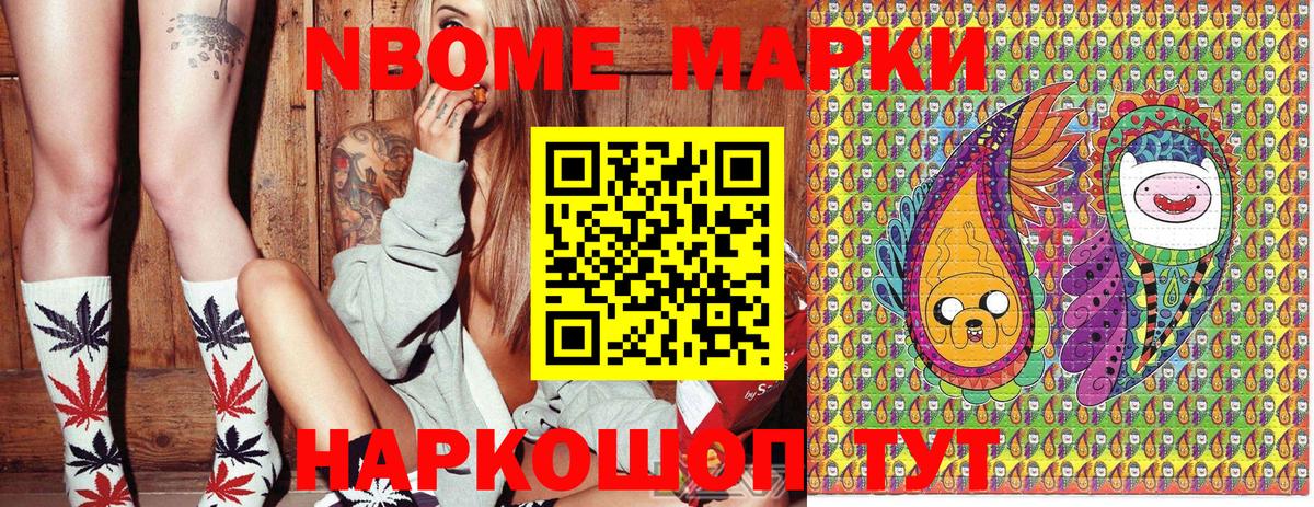 Марки 25I-NBOMe 1,5мг Фролово