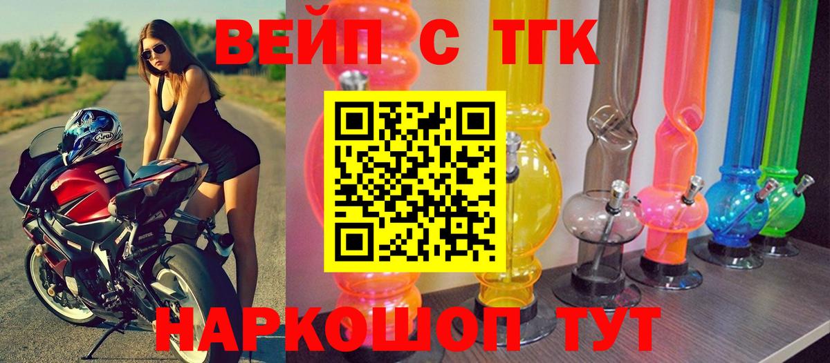 ТГК вейп с тгк Фролово